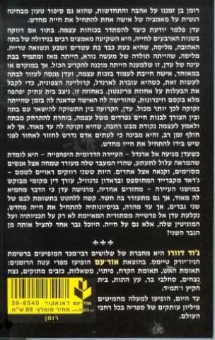 המכרז המסוכן