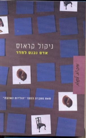 אדם נכנס לחדר