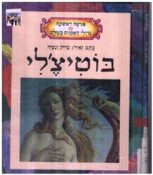 בוטיצ'לי