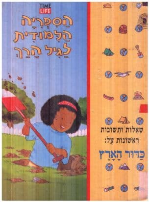 שאלות ותשובות על: כדור הארץ