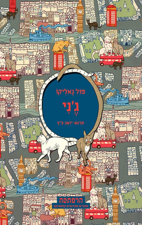 ג'ני