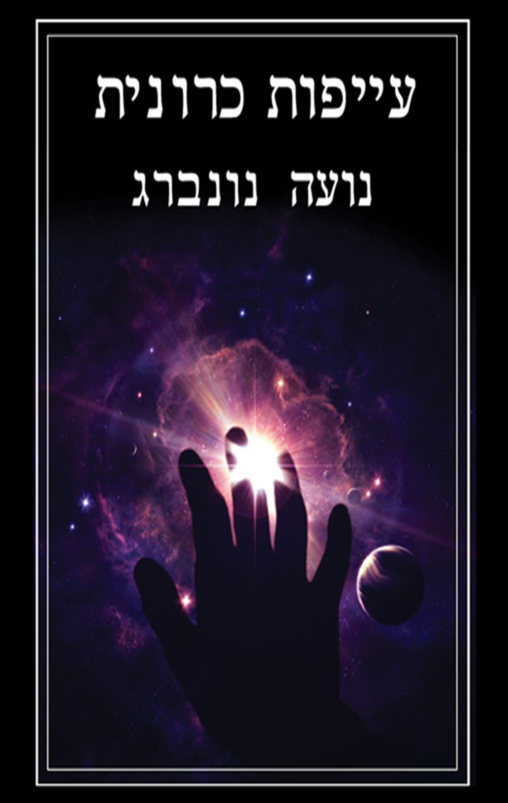 עייפות כרונית