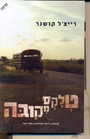 טלקס מקובה