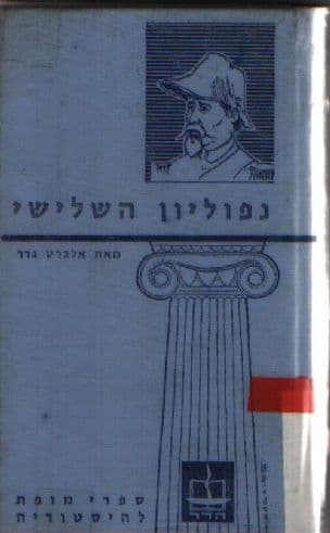 נפוליון השלישי