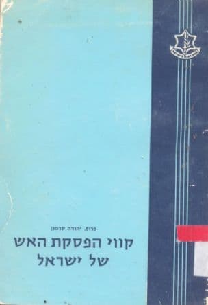 קווי הפסקת האש של ישראל; סקירה גיאוגרפית