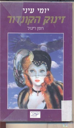 זינוק הקונדור