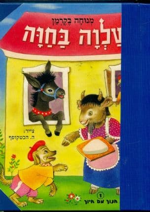 שלוה בחוה