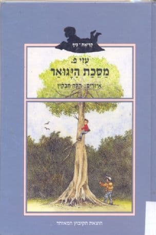 מסכת היגואר