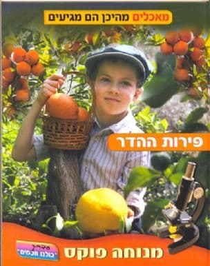 פרות הדר