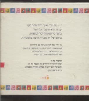 חן צחקה בגן : היום הראשון בגן