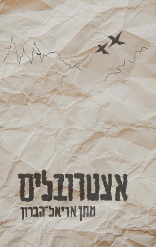 אצטרובלים