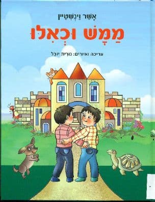 ממש וכאלו