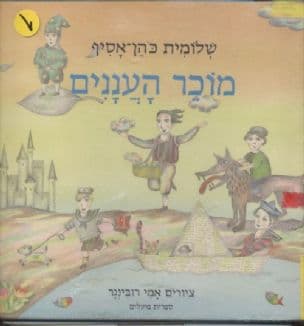 מוכר העננים