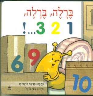 ברלה, ברלה, 1 2 3... !