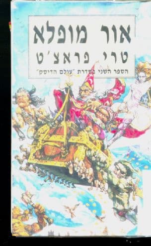 אור מופלא 2
