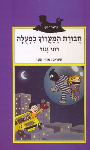 חבורת המערוך בפעלה