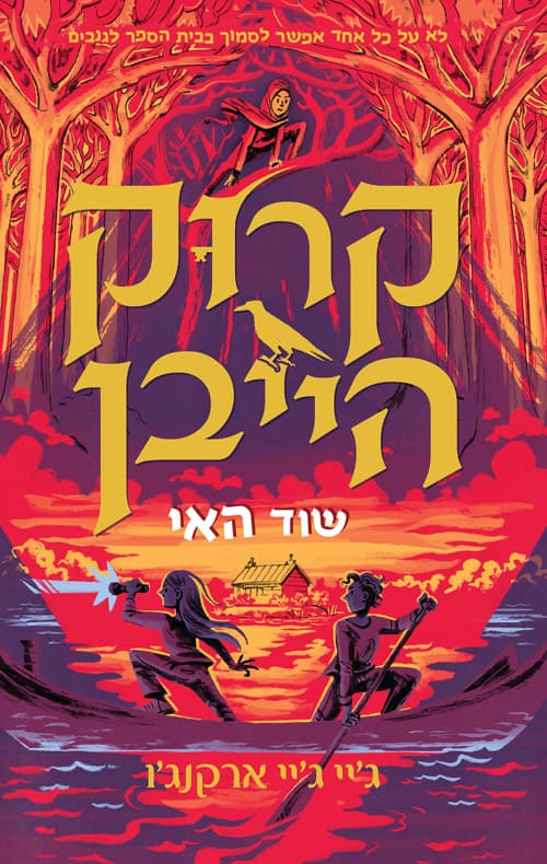 קרוקהייבן 3:שוד האי