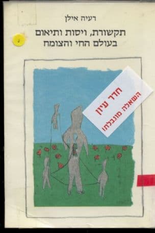 תקשורת, ויסות ותיאום בעולם החי והצומח