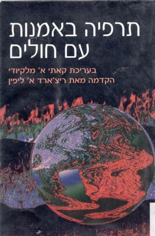 תרפיה באמנות עם חולים