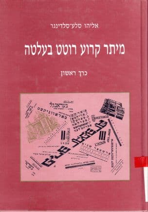 מיתר קרוע רוטט בעלטה