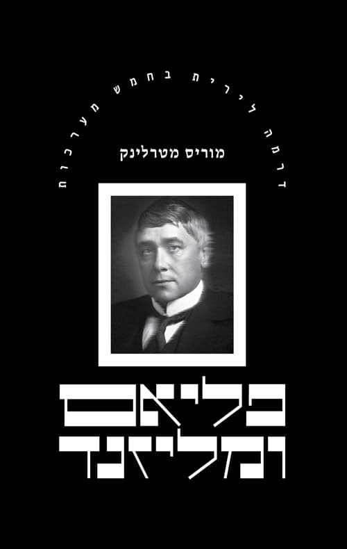 פליאס ומליזנד
