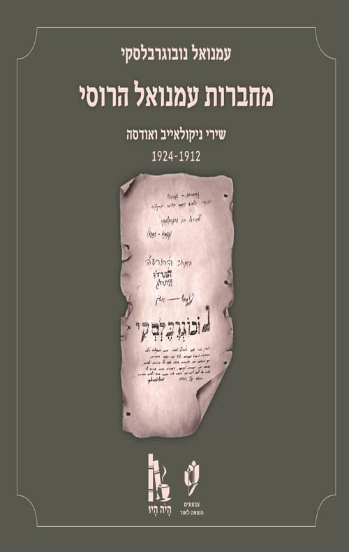 מחברות עמנואל הרוסי