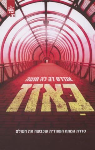 באזז 2