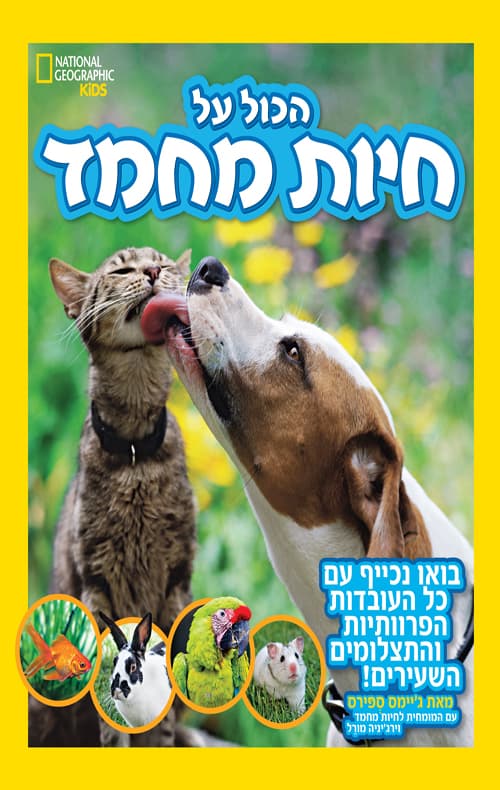 נשיונל גיאוגרפיק - הכול על חיות מחמד