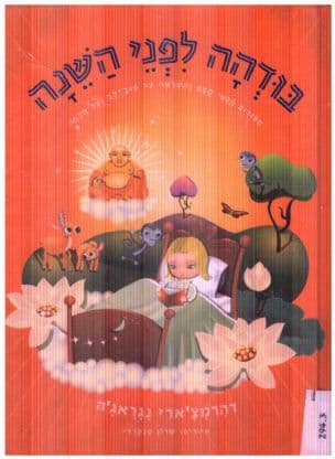 בודהה לפני השנה : ספורים מלאי קסם והשראה על טוב-לב ועל חכמה