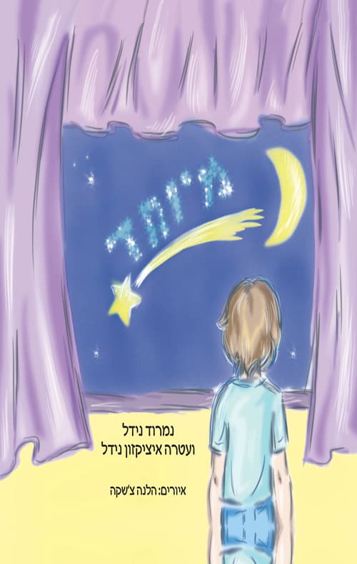 מיוחד
