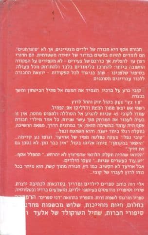חבורת אסף במבצע "קלאסי בהיכל"