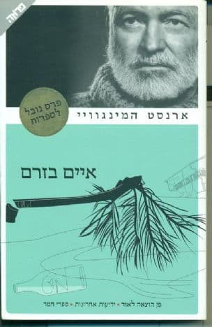 איים בזרם