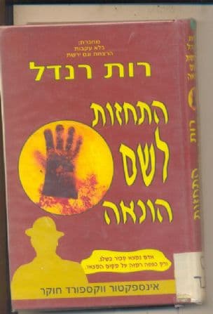 התחזות לשם הונאה