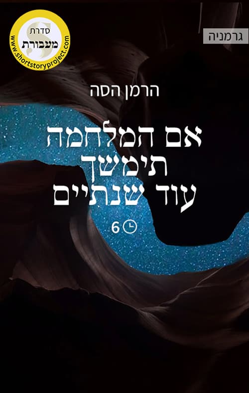 אם המלחמה תימשך עוד שנתיים