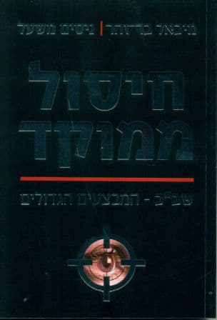 חיסול ממוקד