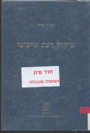 שיקול דעת שיפוטי