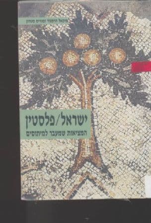 ישראל