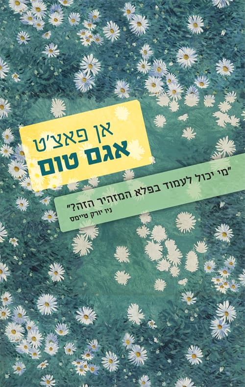 אגם טום