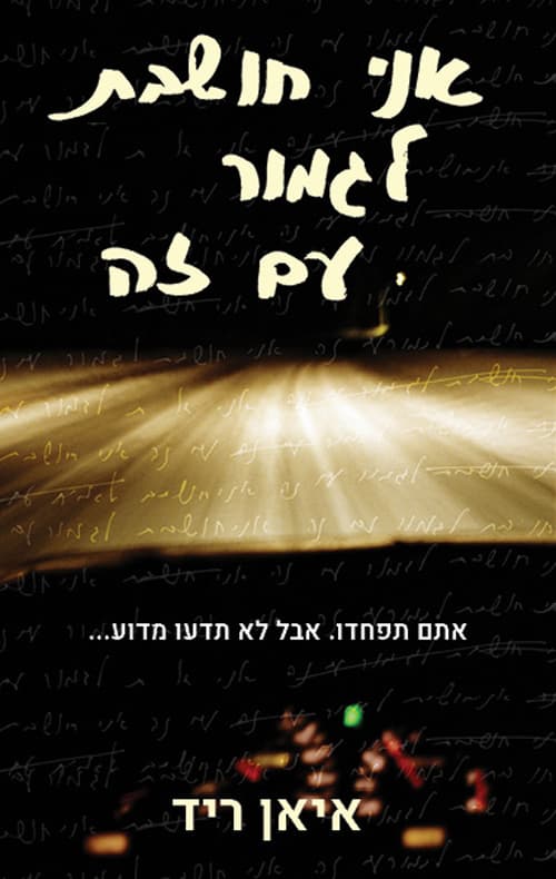 אני חושבת לגמור עם זה