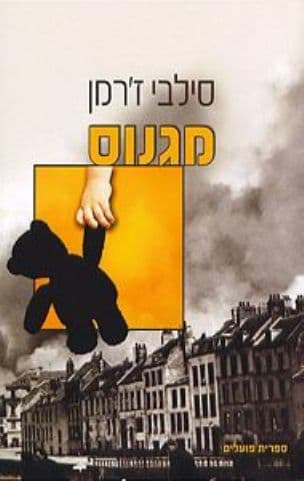 מגנוס