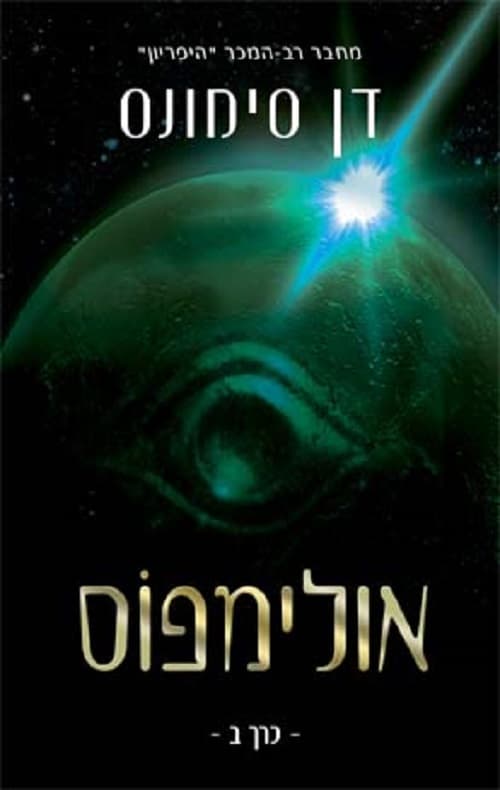 אולימפוס 2