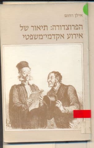 הפרוצדורה הרביעית