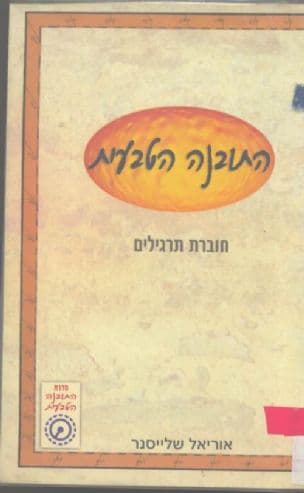 התובנה הטבעית