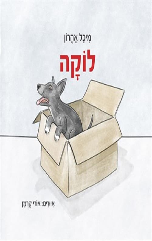 לוקה