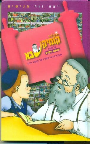 חומש ויקרא