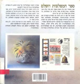 ספר המפלצות השלם : מפלצולוגיה כללית למתחילים ולמתקדמים