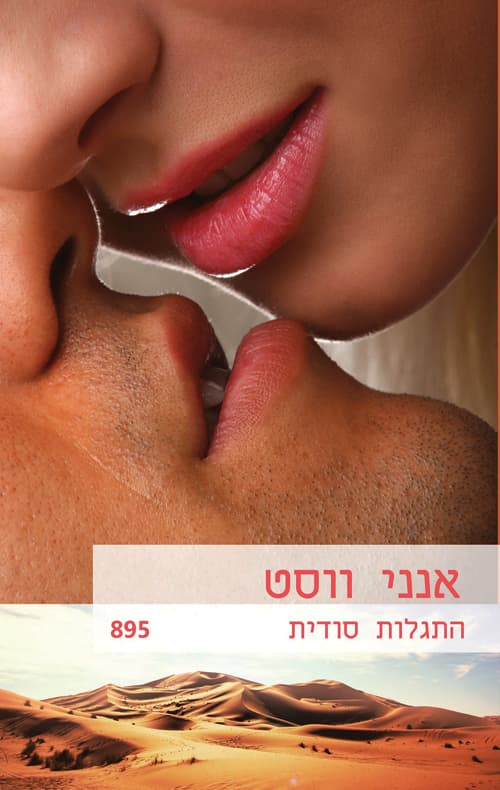 התגלות סודית 895