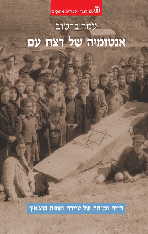 אנטומיה של רצח עם