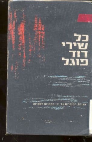כל השירים