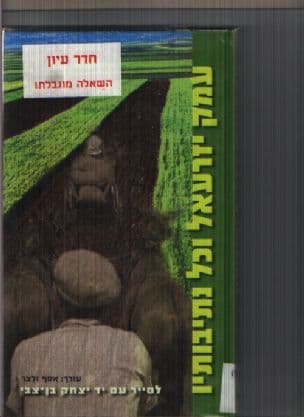 עמק יזרעאל וכל נתיבותיו : לסייר עם יד יצחק בן-צבי